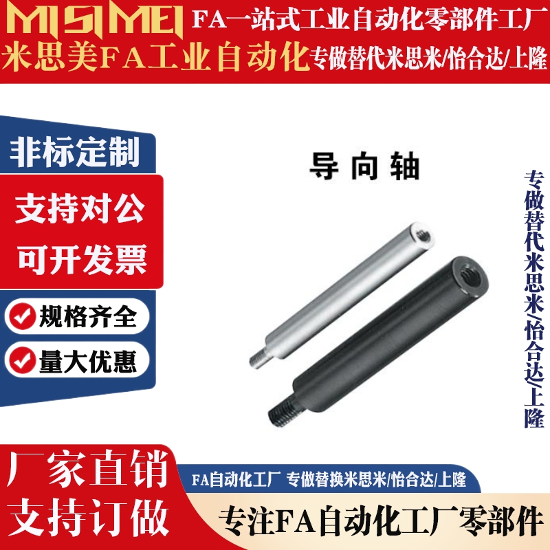 导向轴SEM/SEN01/02/06/07/31/32/36/37-D10/15/20/25/30/35/40/