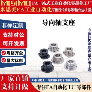 GBJ03 开口法兰型 同怡合达导向轴支座
