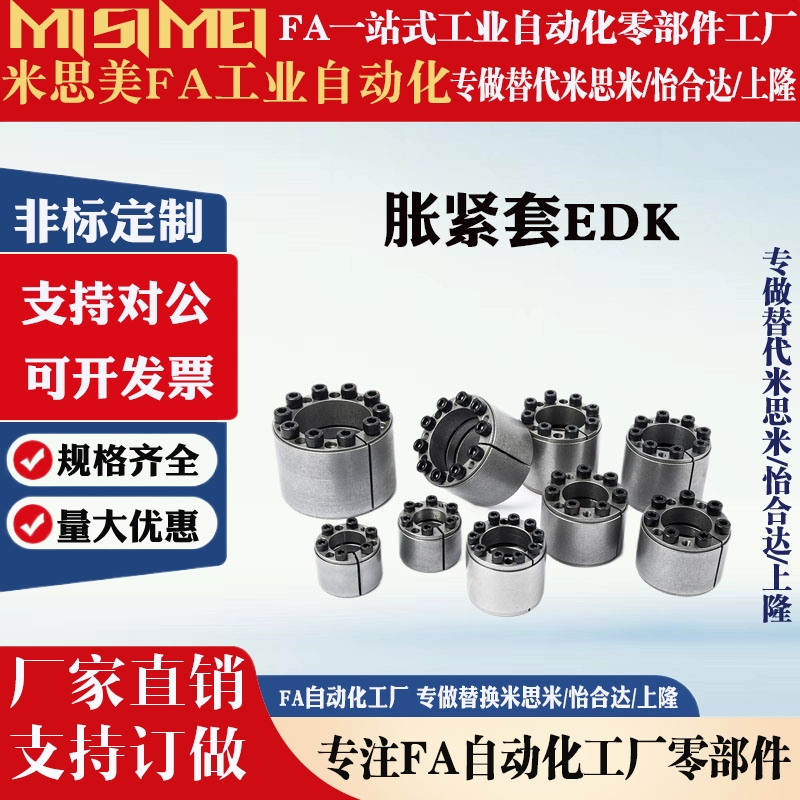 胀紧套EDK-10/11/12/14/15/16/18/20-20 22 26 28 32 35 40 50 80