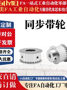 同步带轮HTPA24S5M150-A-P5P6P7P8 N10N12N14N15N16N17N18N19N20