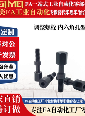 同怡和达调整螺栓 标准型PAZ01/02/06-M4/5/6/8-10/15 内六角型孔