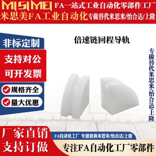 VMH01 C210A C206B C208A BS30 C212A 倍速鏈回程導(dǎo)軌 C216A BS25