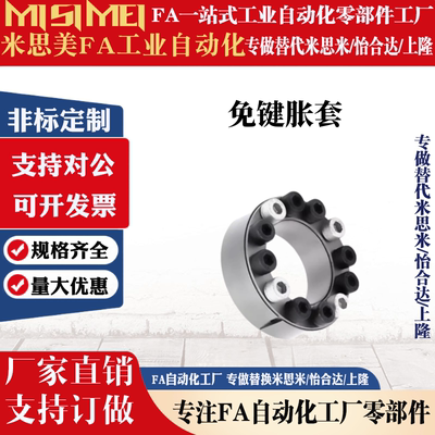 免键胀套EUX66/67-d20 22 24 25 30 32 35 38 50 65 胀紧套涨紧套