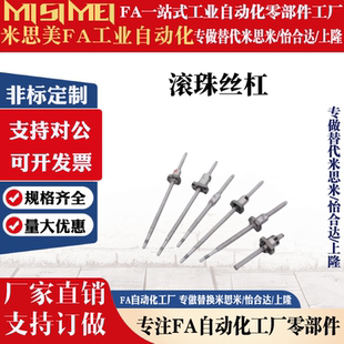 LCD02 LCC07 同怡合达尺寸压轧滚珠丝杠