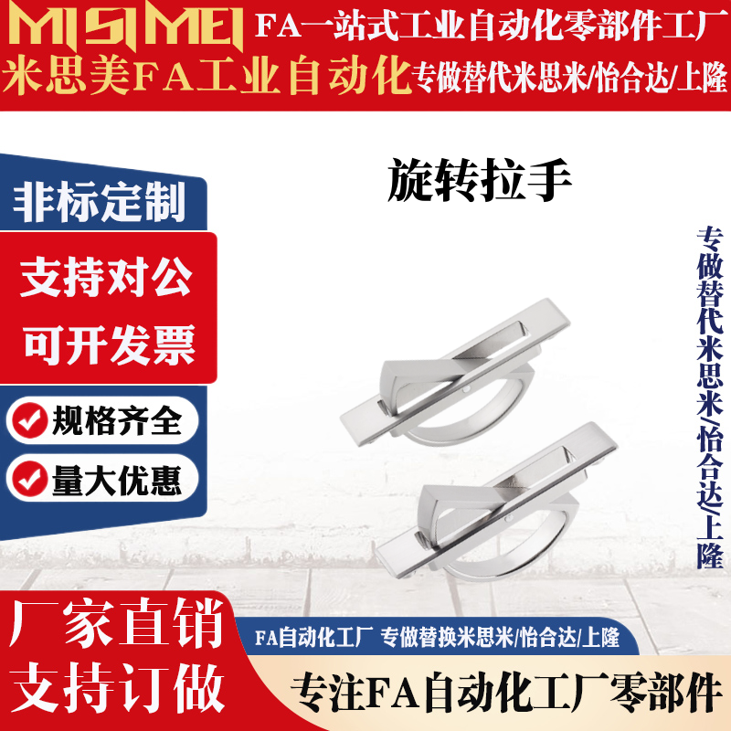 替怡合达旋转型拉手 E-XAC24-L75 E-XAC24-L88 E-XAC24-L100/125