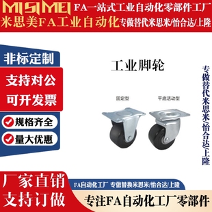 CFM51 CFM11 CFM61D75 D75 替怡合达低重心工业脚轮CFM01