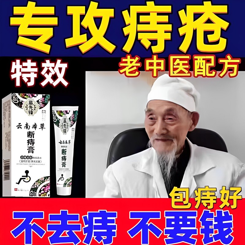 痔疮特效云南本草药断痔膏痣疮消去肉球痣苍膏痔正品根断肛门瘙痒 洗护清洁剂/卫生巾/纸/香薰 其它 原图主图