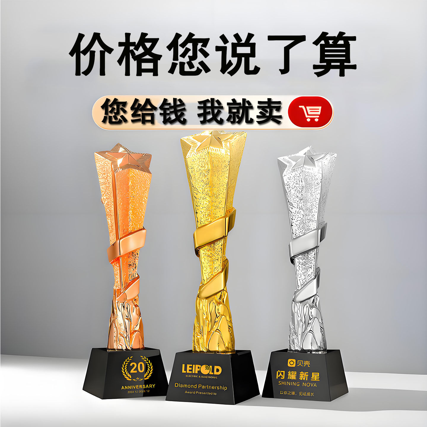 斯驰品牌奖杯系品类齐全买贵包退图片