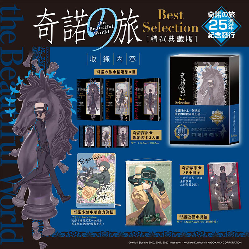 【自营】预售 台版轻小说 奇诺之旅 1-3 精选典藏版 the Beautiful World Best Selection 共3册 时雨泽惠 角川出版