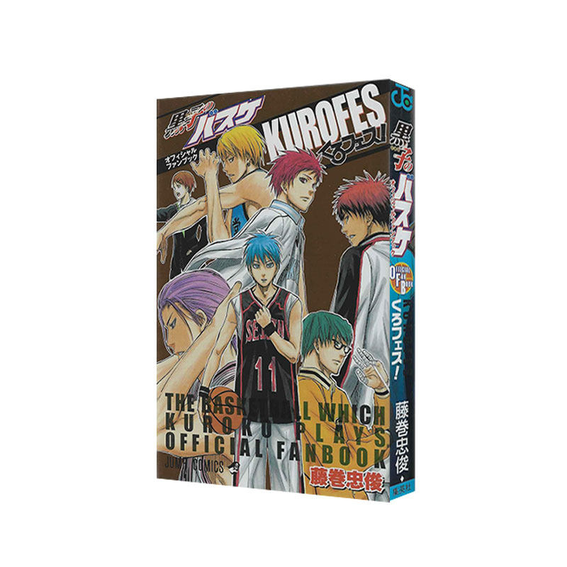 【自营】预售 黑子的篮球官方粉丝书 黑子哲也 火神大我 黒子のバスオフィシャルファンブックくろフェス藤巻忠俊 集英社 日文原版