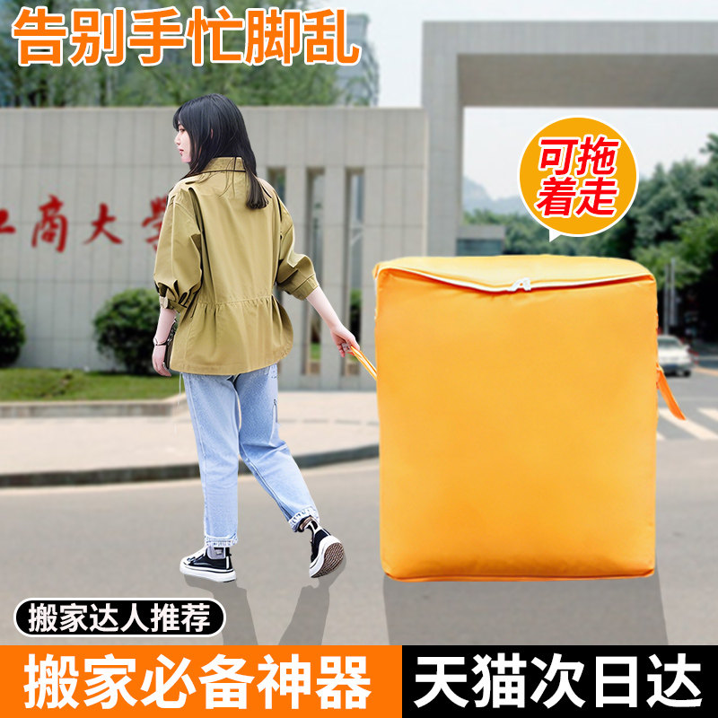 【女生轻松搬家神器】搬家打包袋