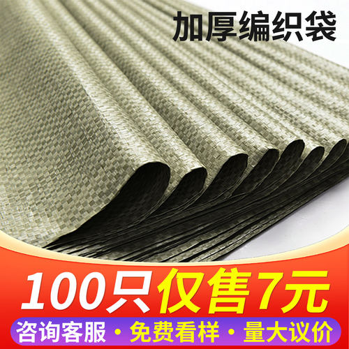 【顺丰发货】免费看样加厚编织袋