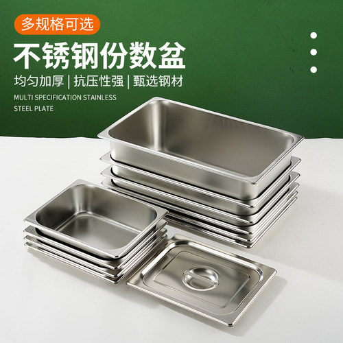 304份数盆长方形份数盒餐盆菜盆