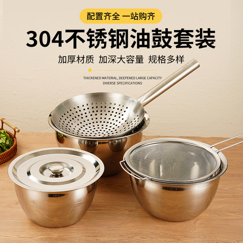 304不锈钢油盆油缸漏勺密网套装
