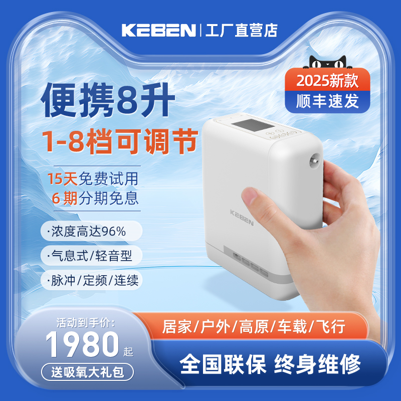 科本便携式制氧机老人随身小型家用吸氧机高原7L8升大流量氧气机