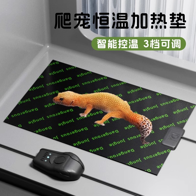 守宫加热垫自动恒温带温控爬宠专用爬虫加热板蜥蜴寄居蟹奥蕾优选