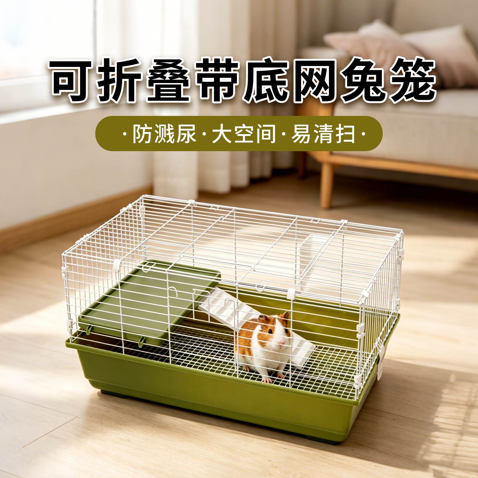 荷兰猪豚鼠小宠专用笼兔子宠物窝养殖家用防喷尿别墅带底网易清理