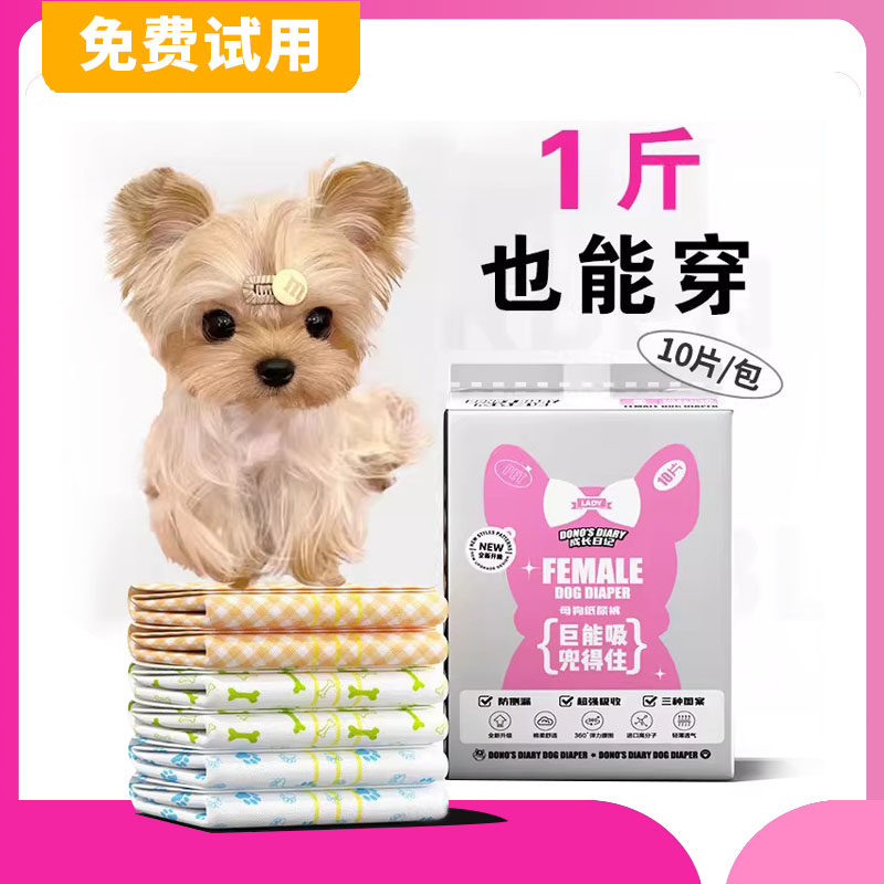幼犬尿不湿姨妈裤母狗专用纸尿裤超小体公狗狗小型狗约克夏生理裤