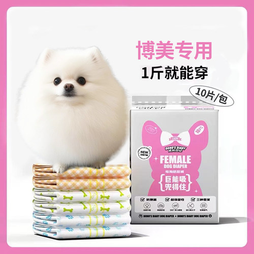 奥蕾博美幼犬超小体生理裤