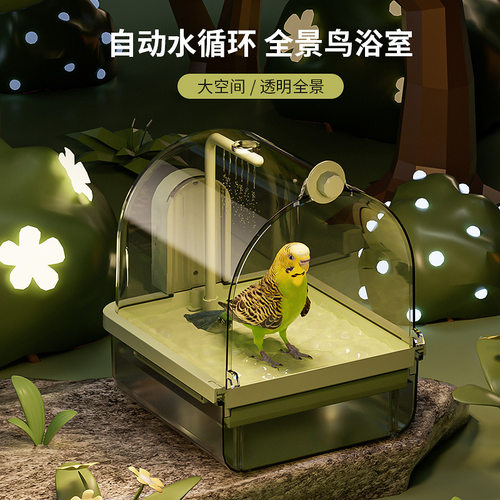 鹦鹉浴室玄凤虎皮牡丹鸟类洗澡神器透明洗澡盆洗澡用品奥蕾优选