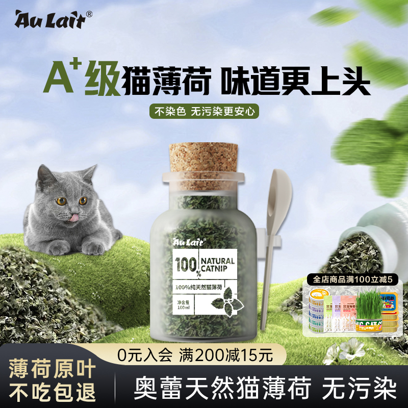 奥蕾高纯度可食用猫薄荷整叶