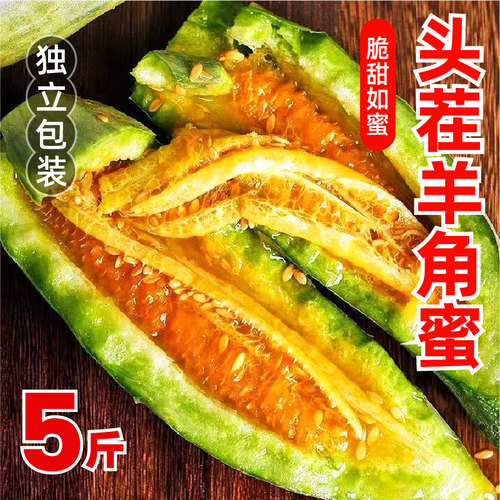 山东羊角蜜甜瓜新鲜水果