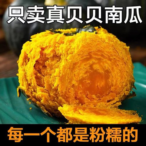 贝贝南瓜板栗粉糯板栗味贝贝南瓜