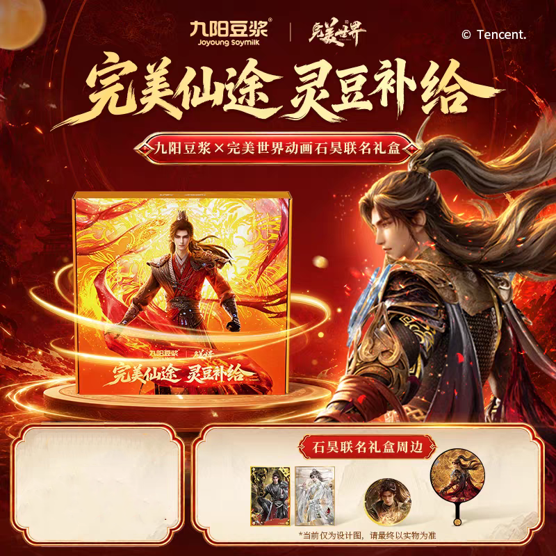 【正品代购】九阳豆浆完美世界联名款石昊纯豆浆粉豆浆粉早餐礼盒