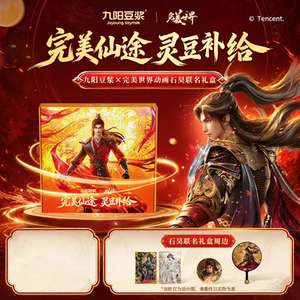 【正品代购】九阳豆浆完美世界联名款石昊纯豆浆粉豆浆粉早餐礼盒