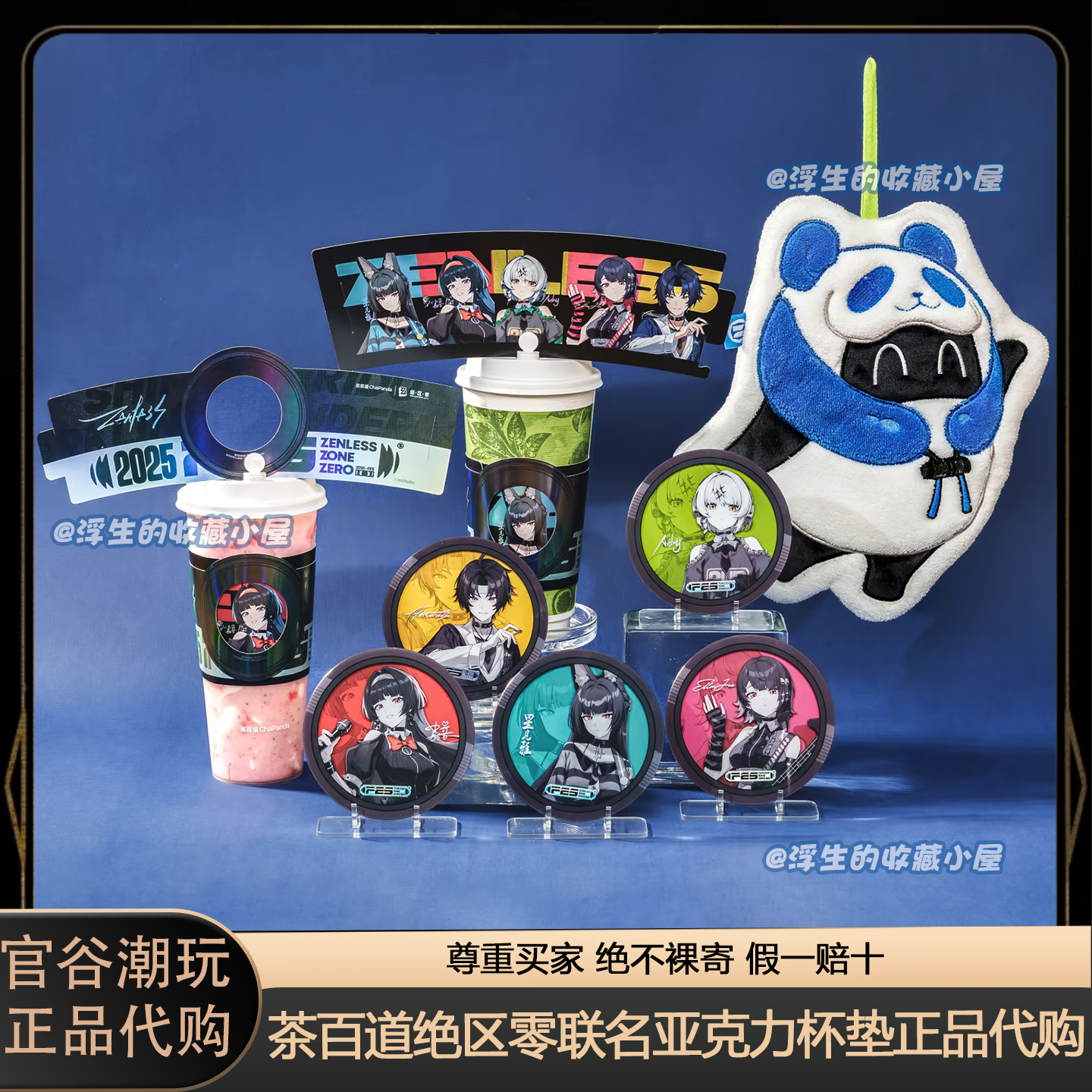 【正品代购】茶百道绝区零联名亚克力杯垫擦手巾杯套星见安比艾莲