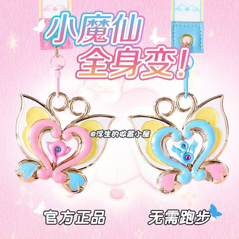 Keep奖牌巴啦啦小魔仙变身器现货