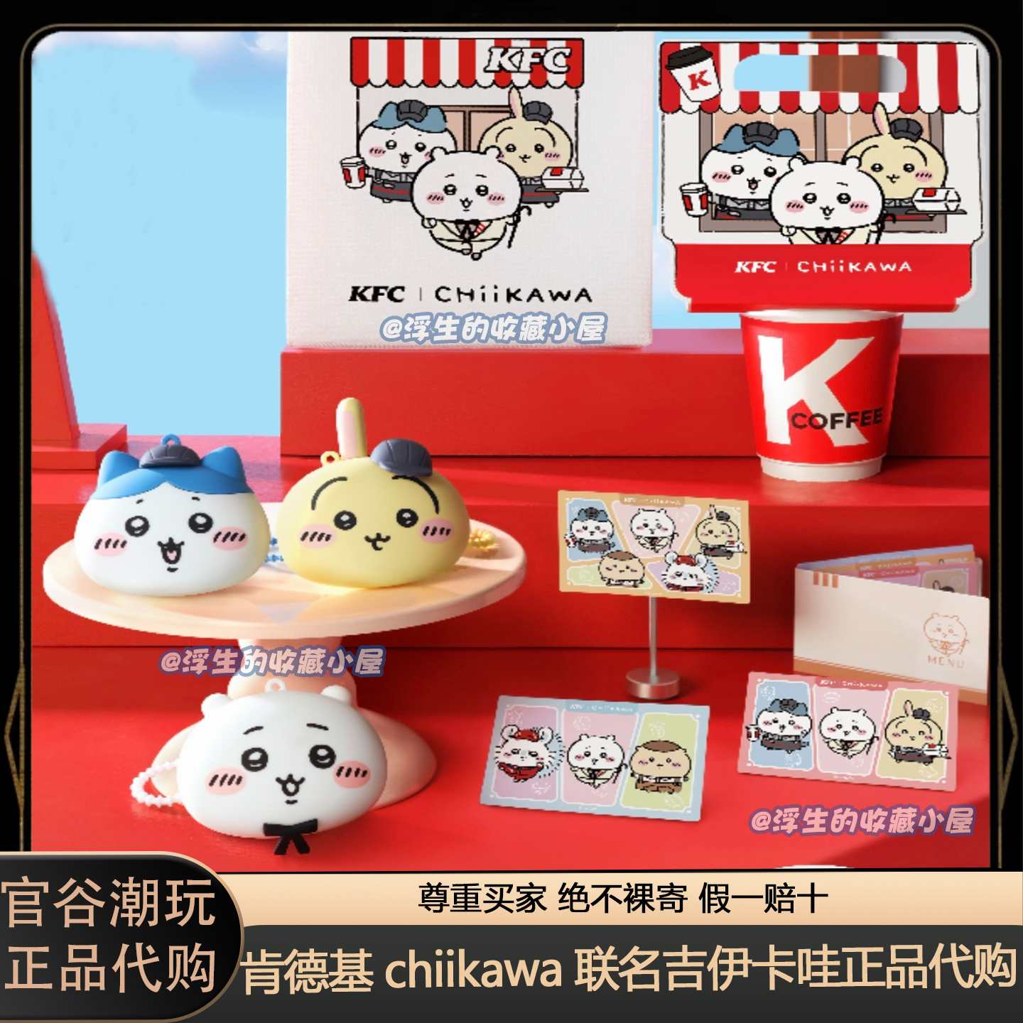 【正品代购】肯德基chiikawa联名吉伊卡哇小八乌萨奇吉伊挂件挎包