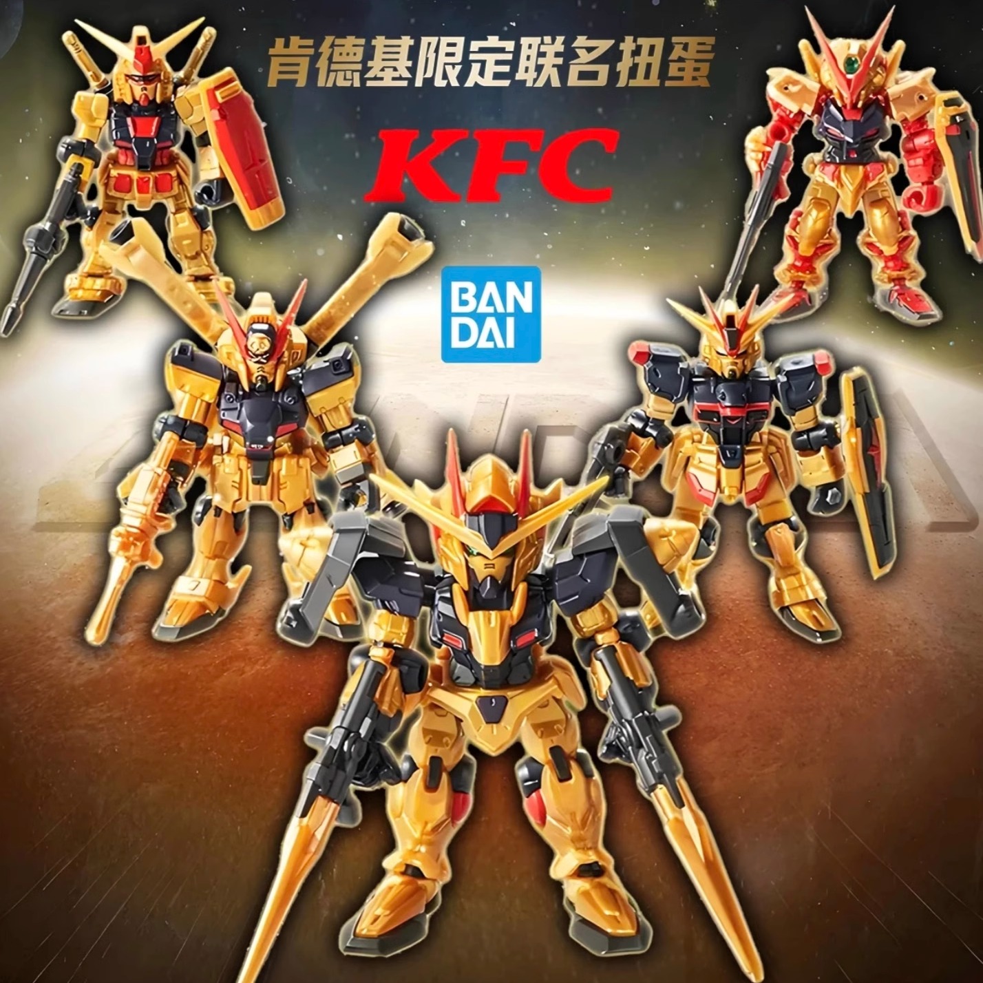 【正品代购】肯德基高达联名周边 肯德基高达联名 肯德基高达周边