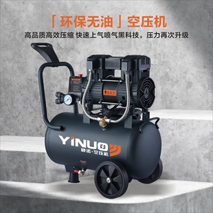颐诺环保无油空压机高品质高效压缩快速上气喷气低音喷漆充气泵