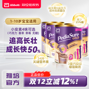 无糖800g 香草味 雅培小安素1 10岁婴幼儿童成长营养奶粉新加坡版