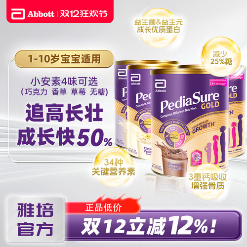 雅培小安素1-10岁巧克力味800g