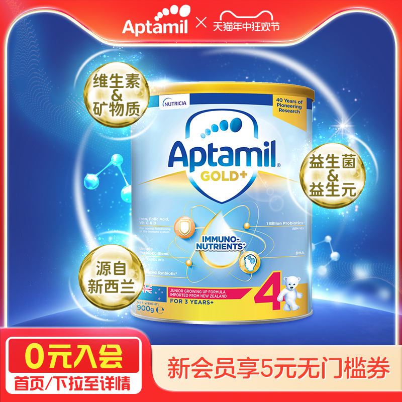 Aptamil爱他美4段金装3岁以上婴幼儿奶粉900g官方旗舰店 新加坡版 奶粉/辅食/营养品/零食 婴幼儿牛奶粉 原图主图