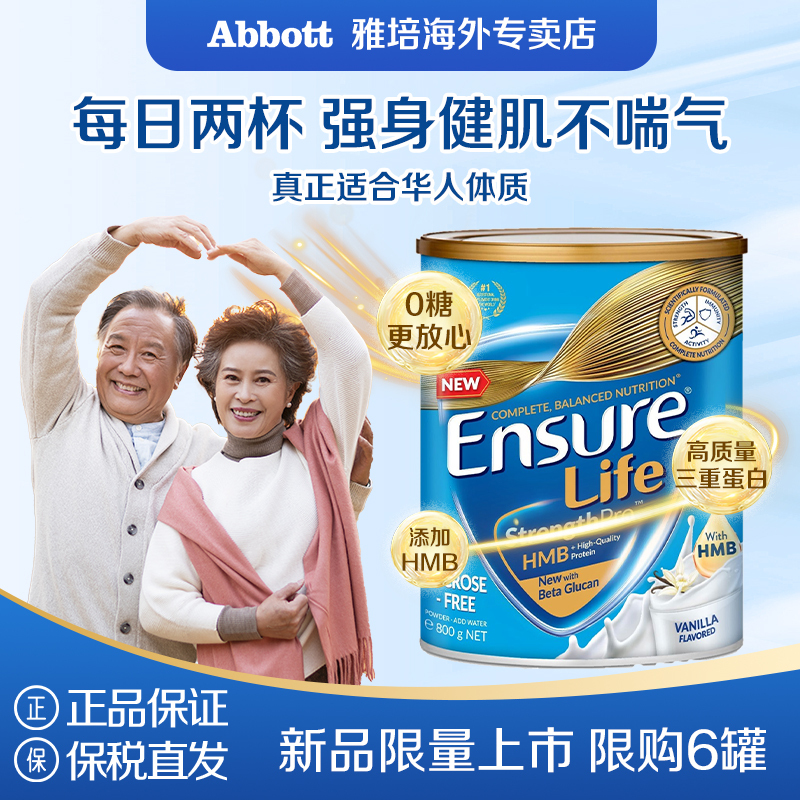 进口雅培大安素新加坡版全营养加成人中老年奶粉正品官方无糖800g