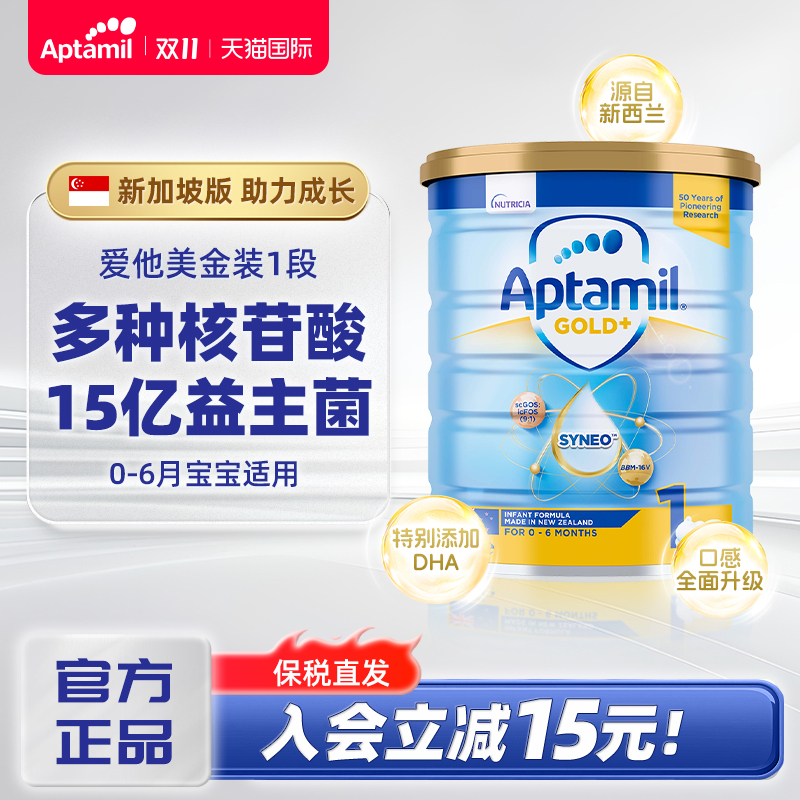 进口爱他美奶粉1段900g新加坡版