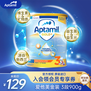 Aptamil爱他美3段金装 婴幼儿奶粉900g澳洲进口官方旗舰店新加坡版