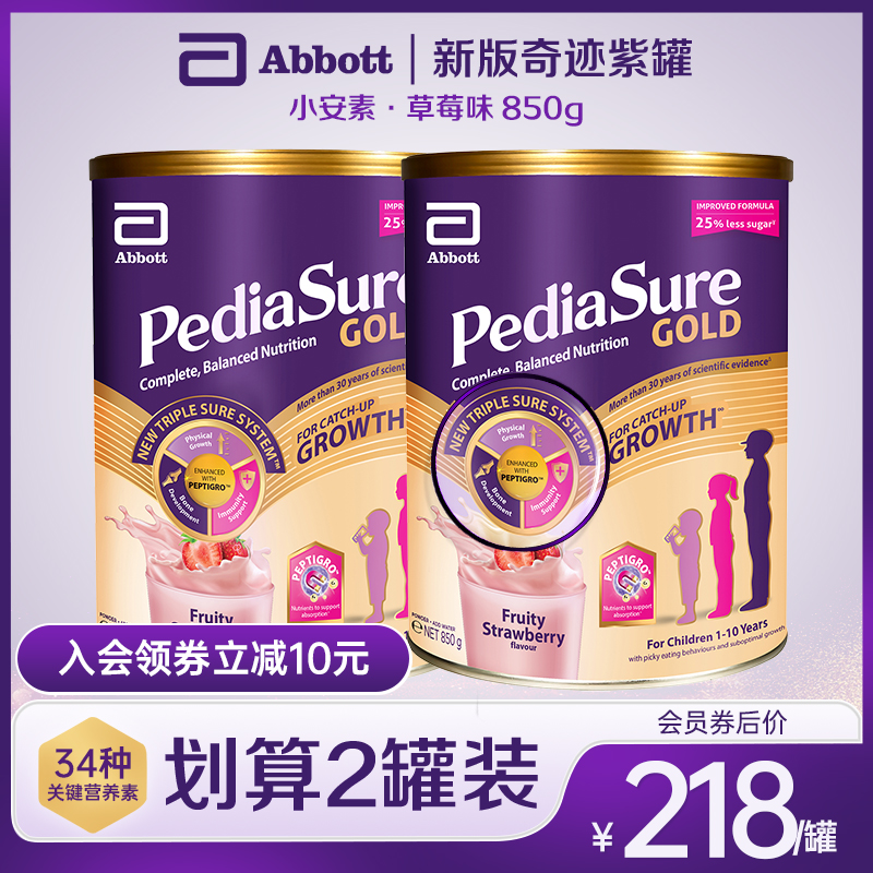 雅培小安素儿童成长配方奶粉全营养粉1-10岁草莓味850g*2新加坡版