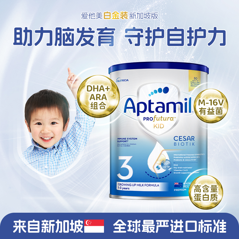 Aptamil爱他美白金3段1-3岁新西兰进口新加坡婴幼儿配方奶粉900g