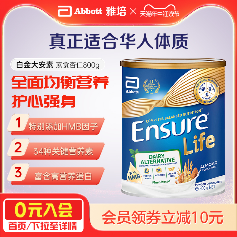 进口雅培大安素全营养加营养素中老年奶粉正品官方杏仁味新加坡版