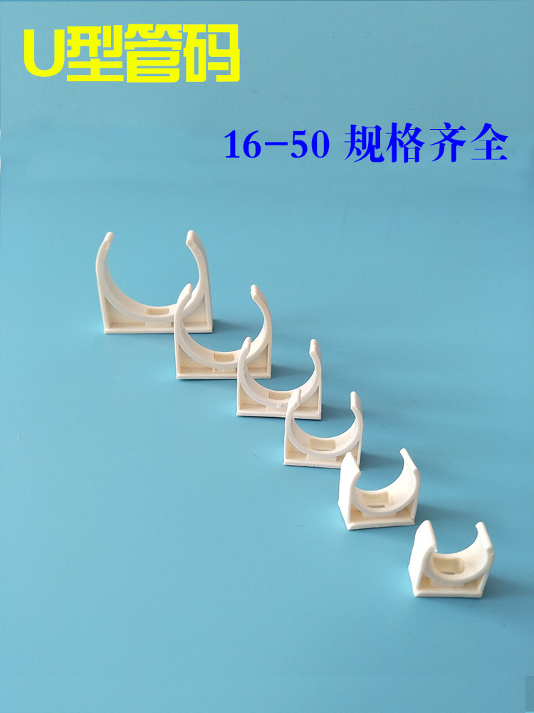 20pvc管卡固定16线管管夹25塑料u型卡扣32迫码40平卡50mm墙卡座卡