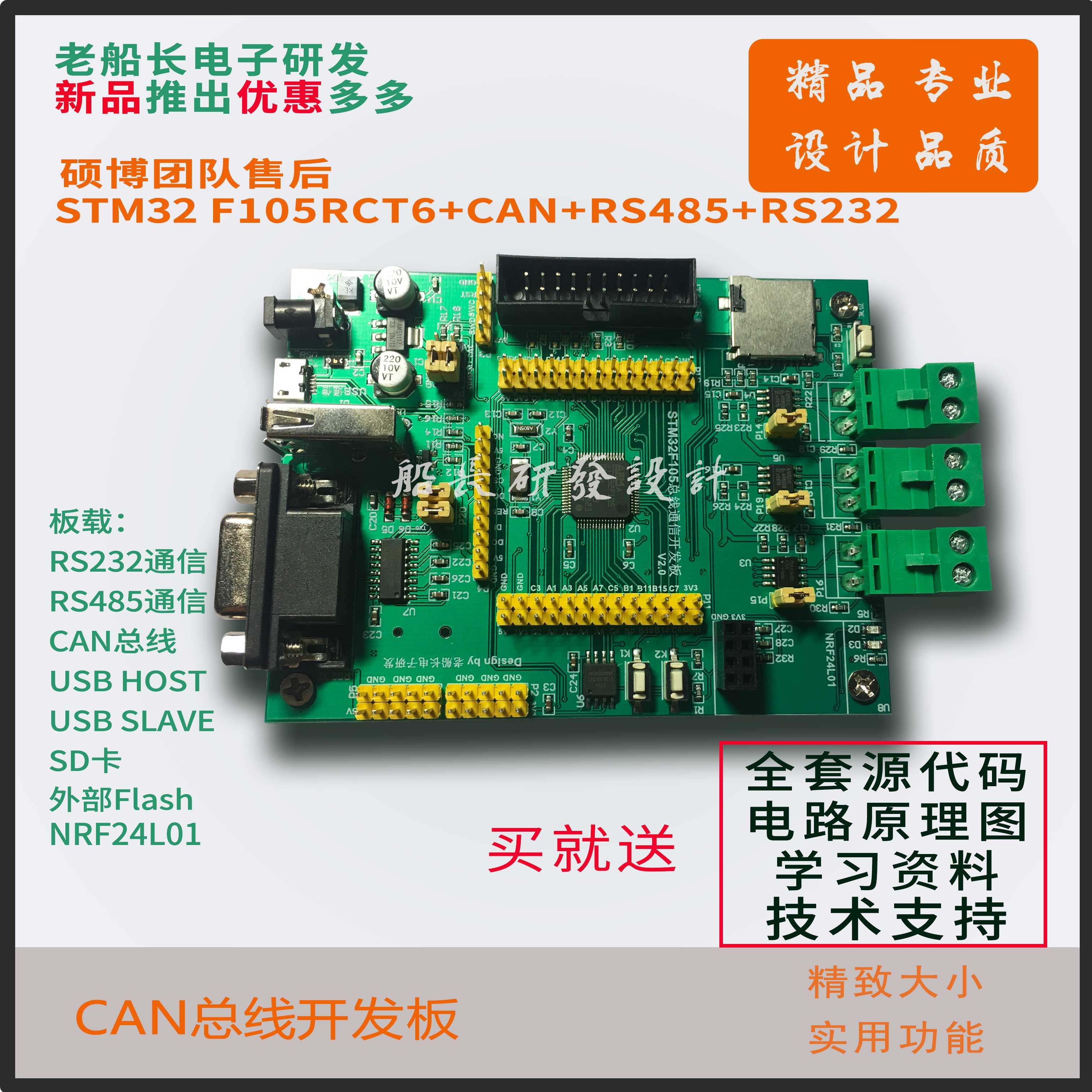 双路CAN总线开发板 STM32F105RCT6开发板 105RBT6 CAN模块 串口