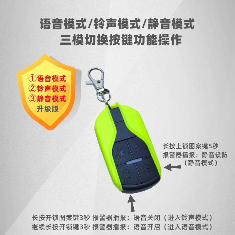 电动车语音报警器防盗器电瓶车语音防盗报警器36V48V60V72V遥控器