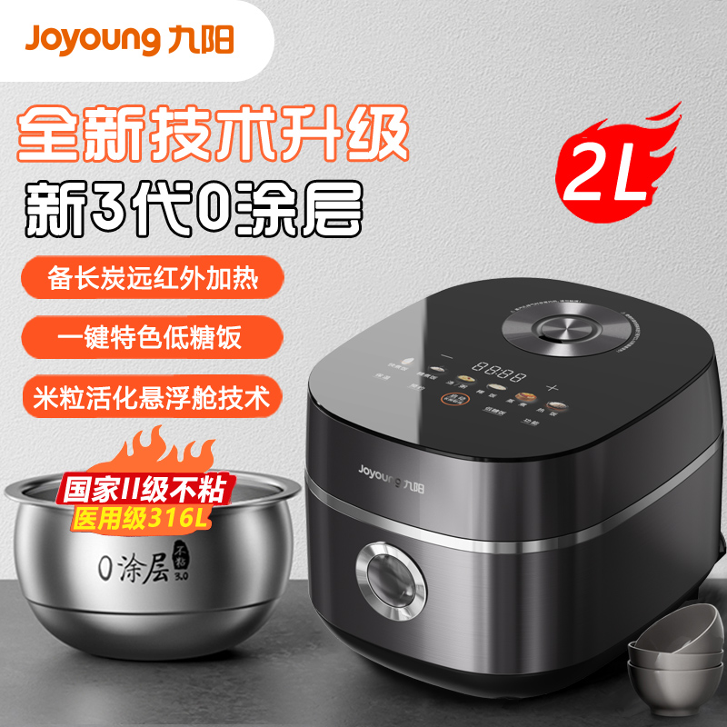 九阳3代0涂层不粘电饭煲2L家用316L内胆IH远红外加热电饭锅20N7U