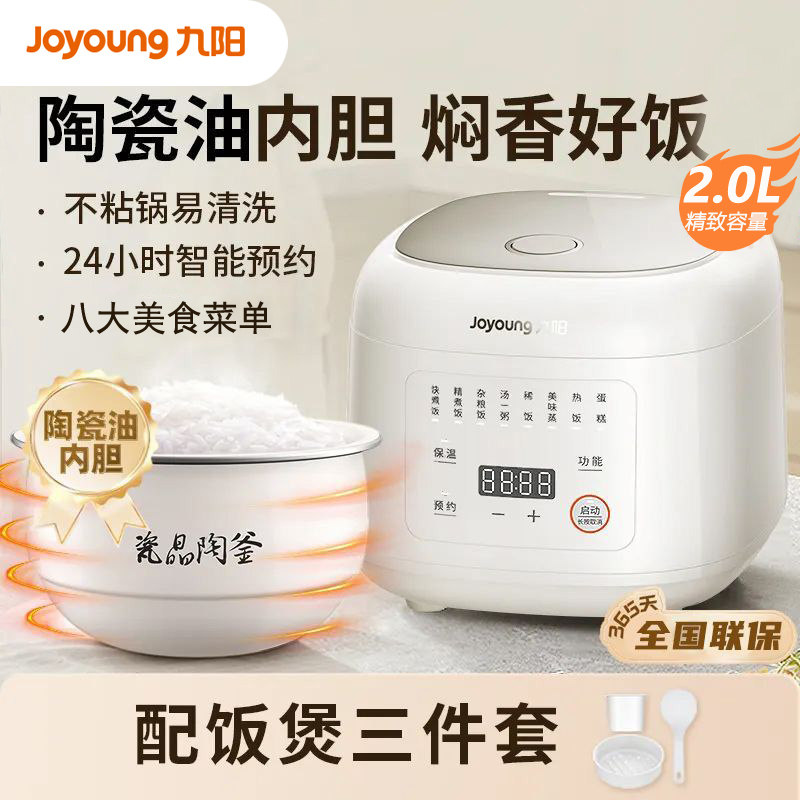 九阳电饭煲2.0L升陶瓷油球胆家用多功能迷你电饭锅智能预约煮饭锅