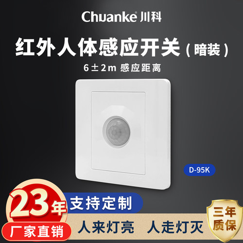 86型 暗装红外线人体感应开关控LED灯220V替声光控声控开关器楼道