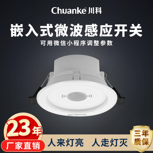 嵌入式5.8G人体微波雷达感应器智能开关220V电灯模块车库楼道明暗